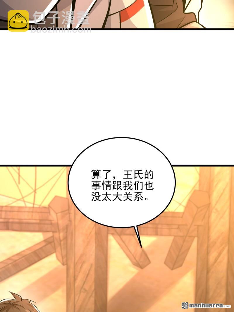 🍼第一序列 第483回 天赋 第10页
