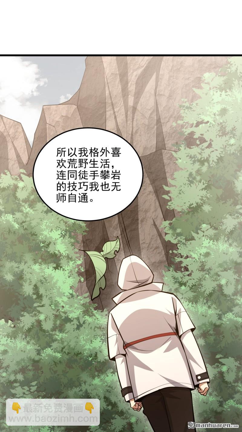 🍼第一序列 第483回 天赋 第23页