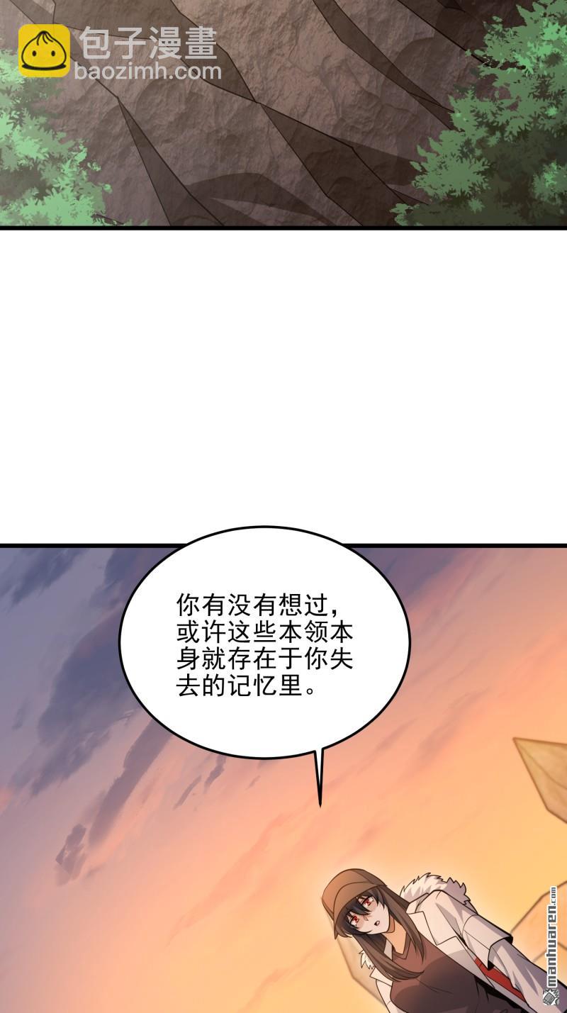 🍼第一序列 第483回 天赋 第25页