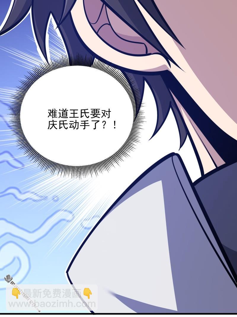 🍼第一序列 第485回 流民军 第21页