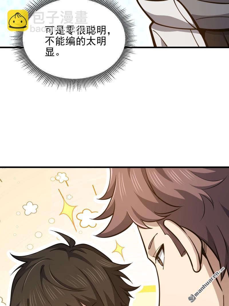 🍼第一序列 第485回 流民军 第34页