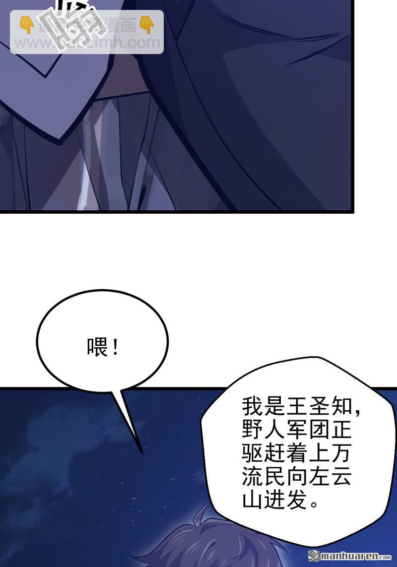 🍼第一序列 第485回 流民军 第47页