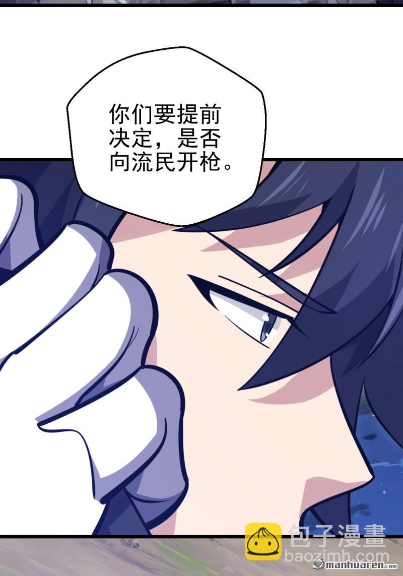 🍼第一序列 第485回 流民军 第49页