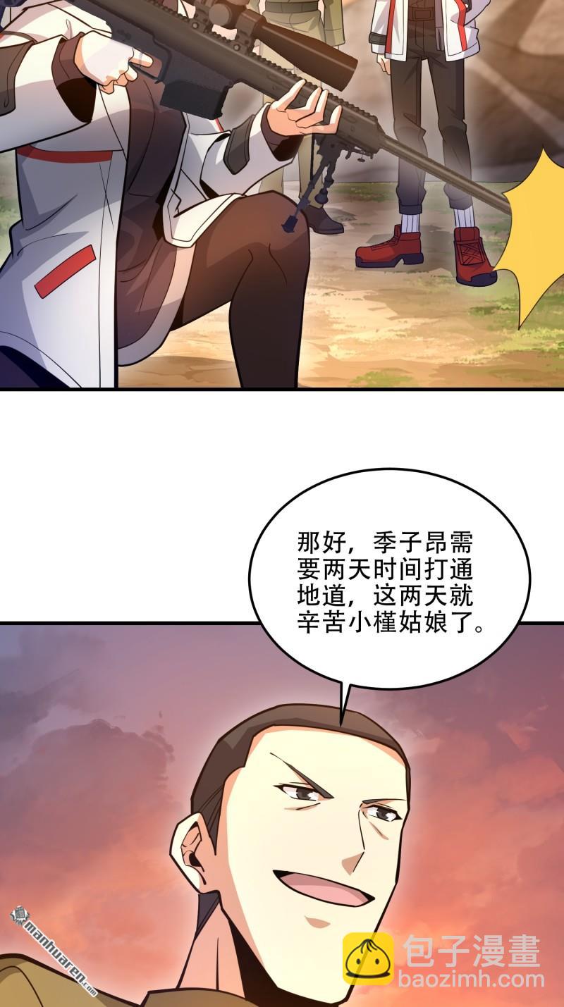 🍼第一序列 第491回 特殊武器 第15页