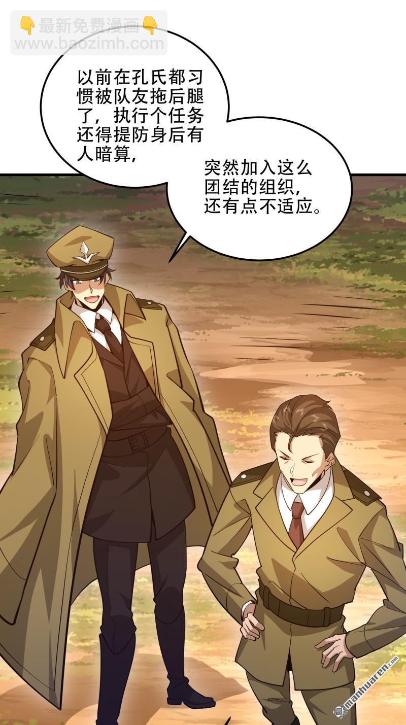 🍼第一序列 第491回 特殊武器 第20页