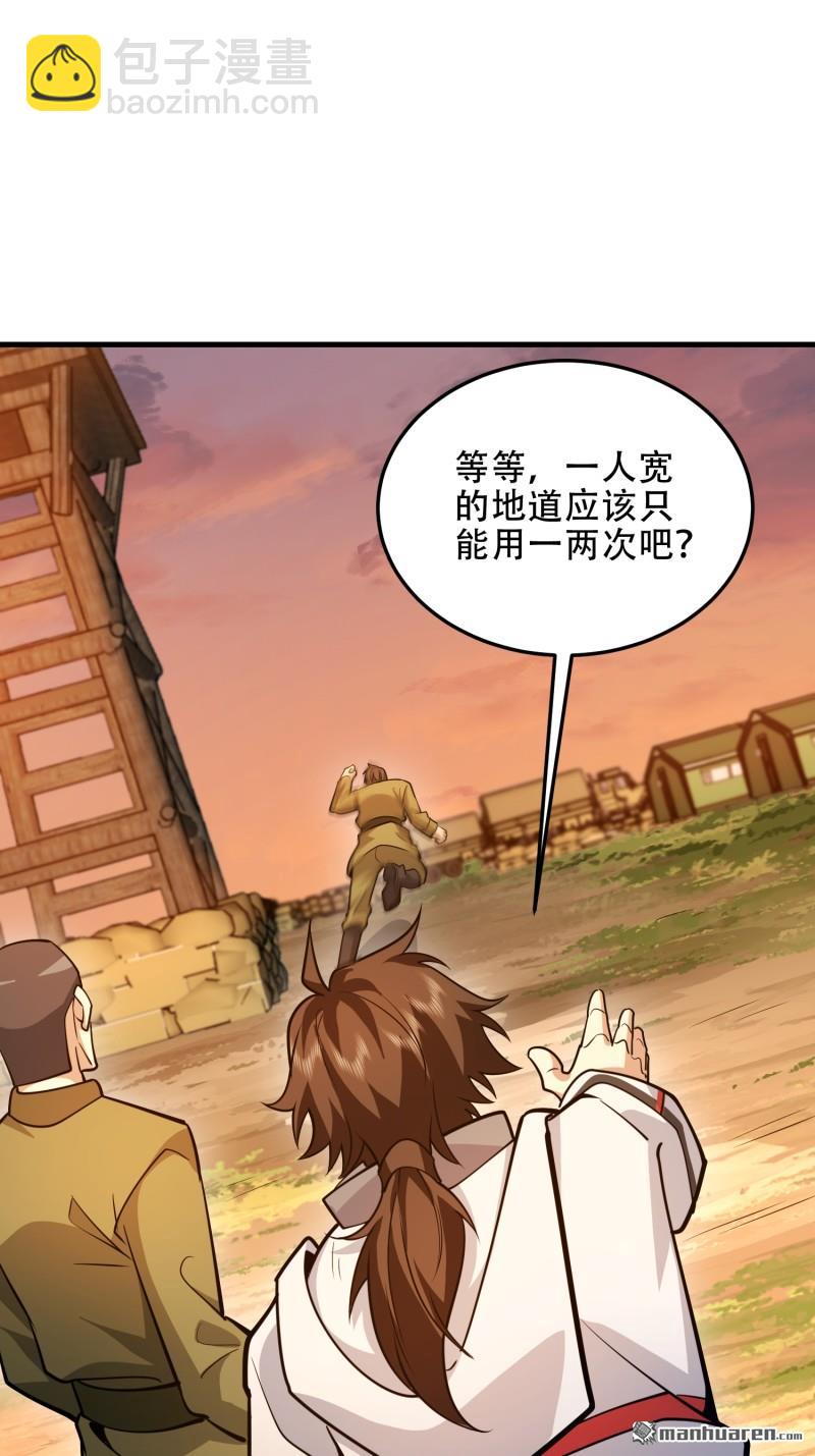 🍼第一序列 第491回 特殊武器 第26页