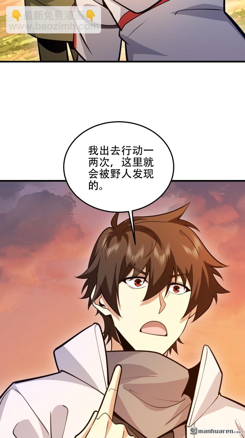 🍼第一序列 第491回 特殊武器 第27页