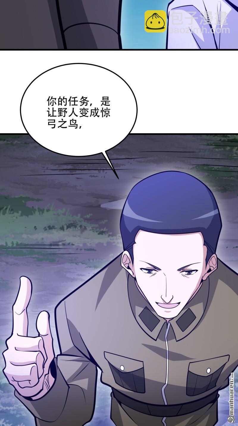 🍼第一序列 第491回 特殊武器 第34页