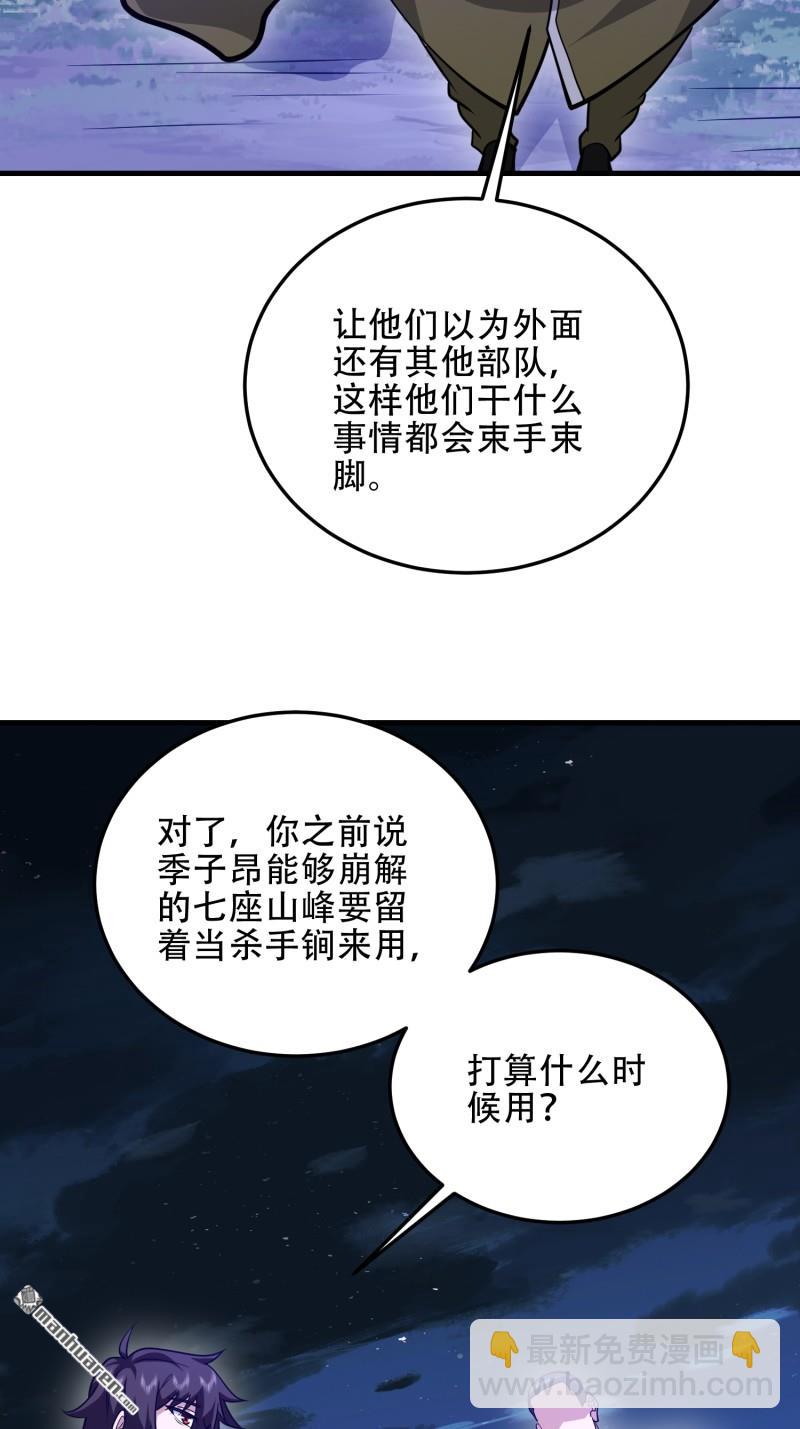 🍼第一序列 第491回 特殊武器 第35页