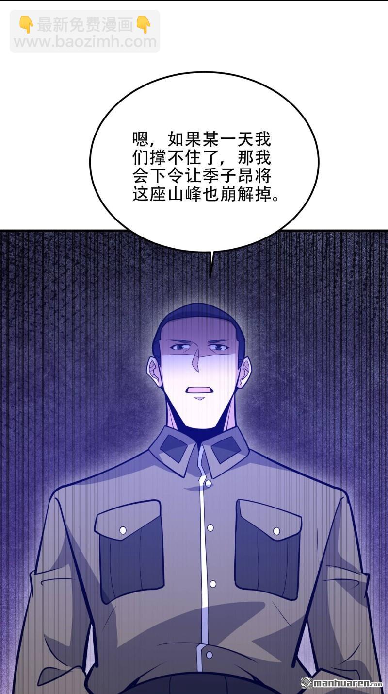 🍼第一序列 第491回 特殊武器 第44页