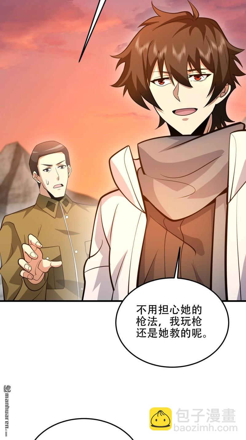 🍼第一序列 第491回 特殊武器 第9页