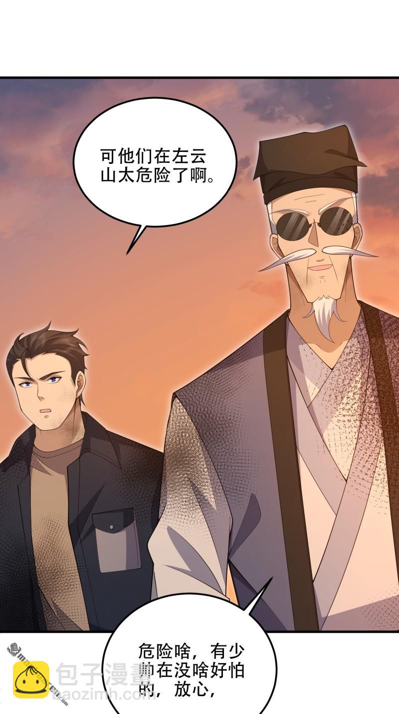 🍼第一序列 第493回 我是王润 第29页