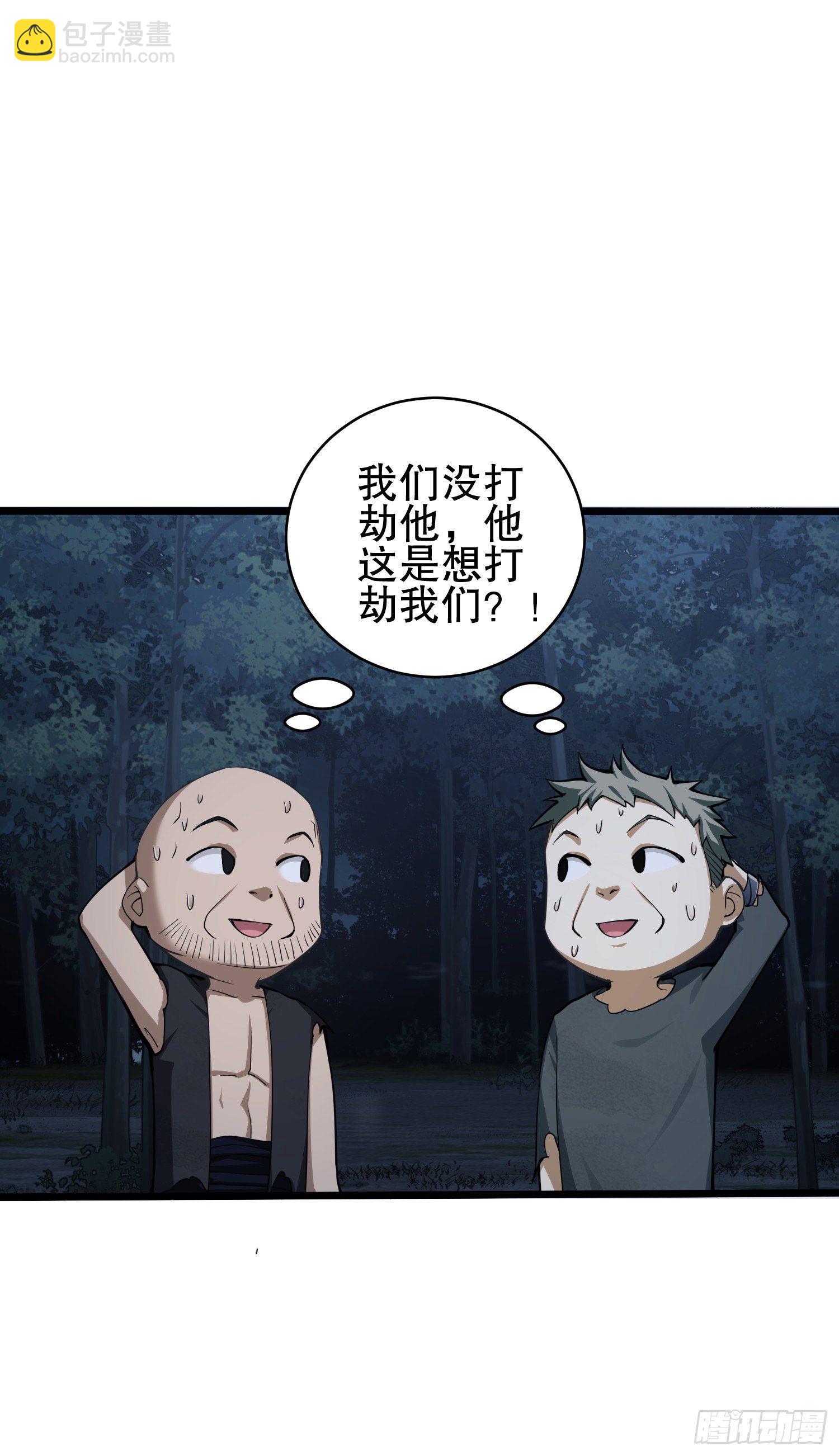 🍼第一序列 52 打劫！！ 第48页