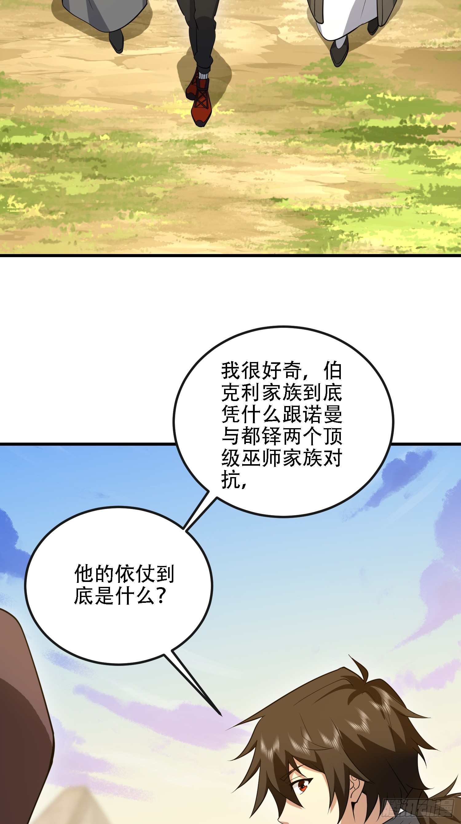 🍼第一序列 601 巫师军团 第40页