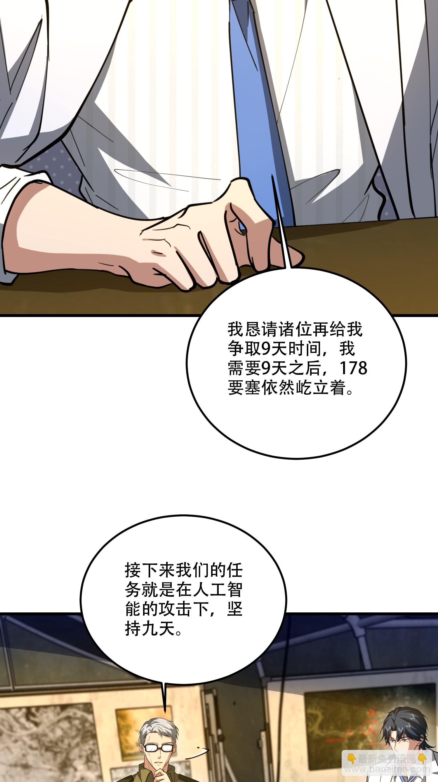 🍼第一序列 607 至暗时刻 第38页