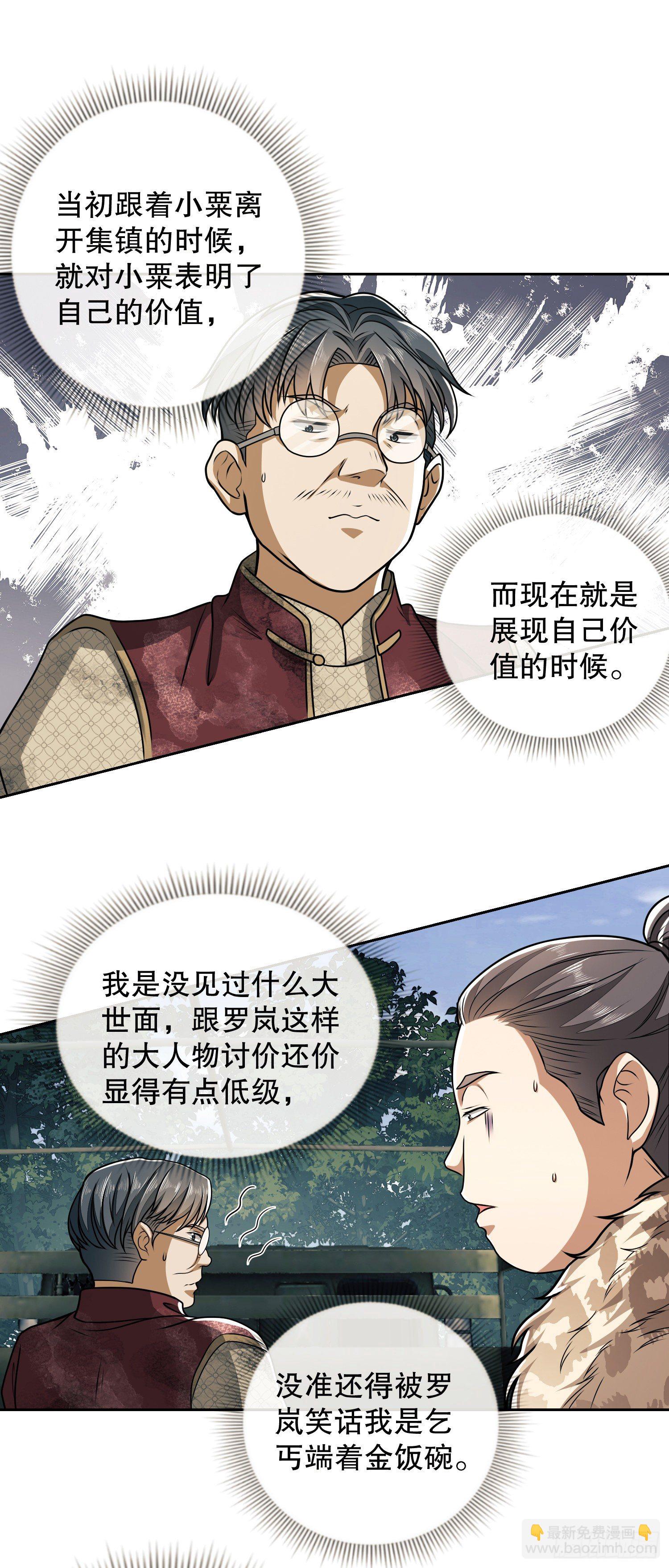 🍼第一序列 62 紧箍咒！ 第20页