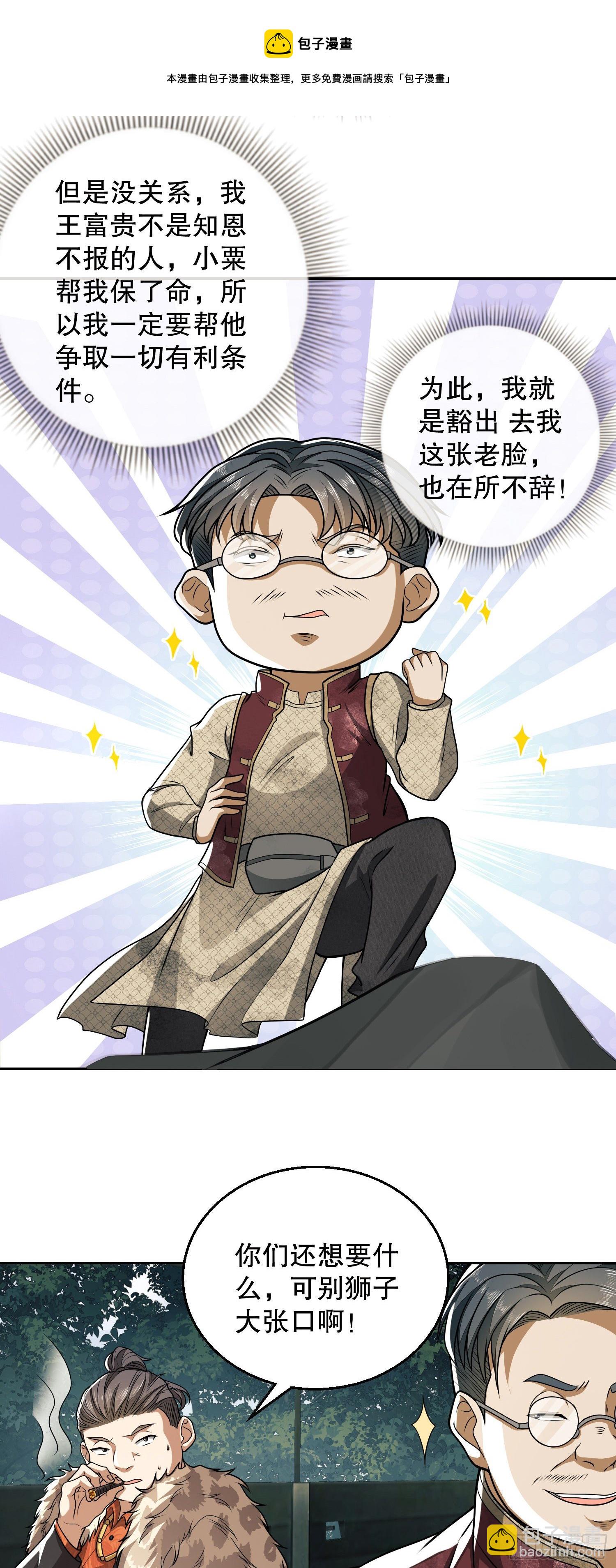 🍼第一序列 62 紧箍咒！ 第21页
