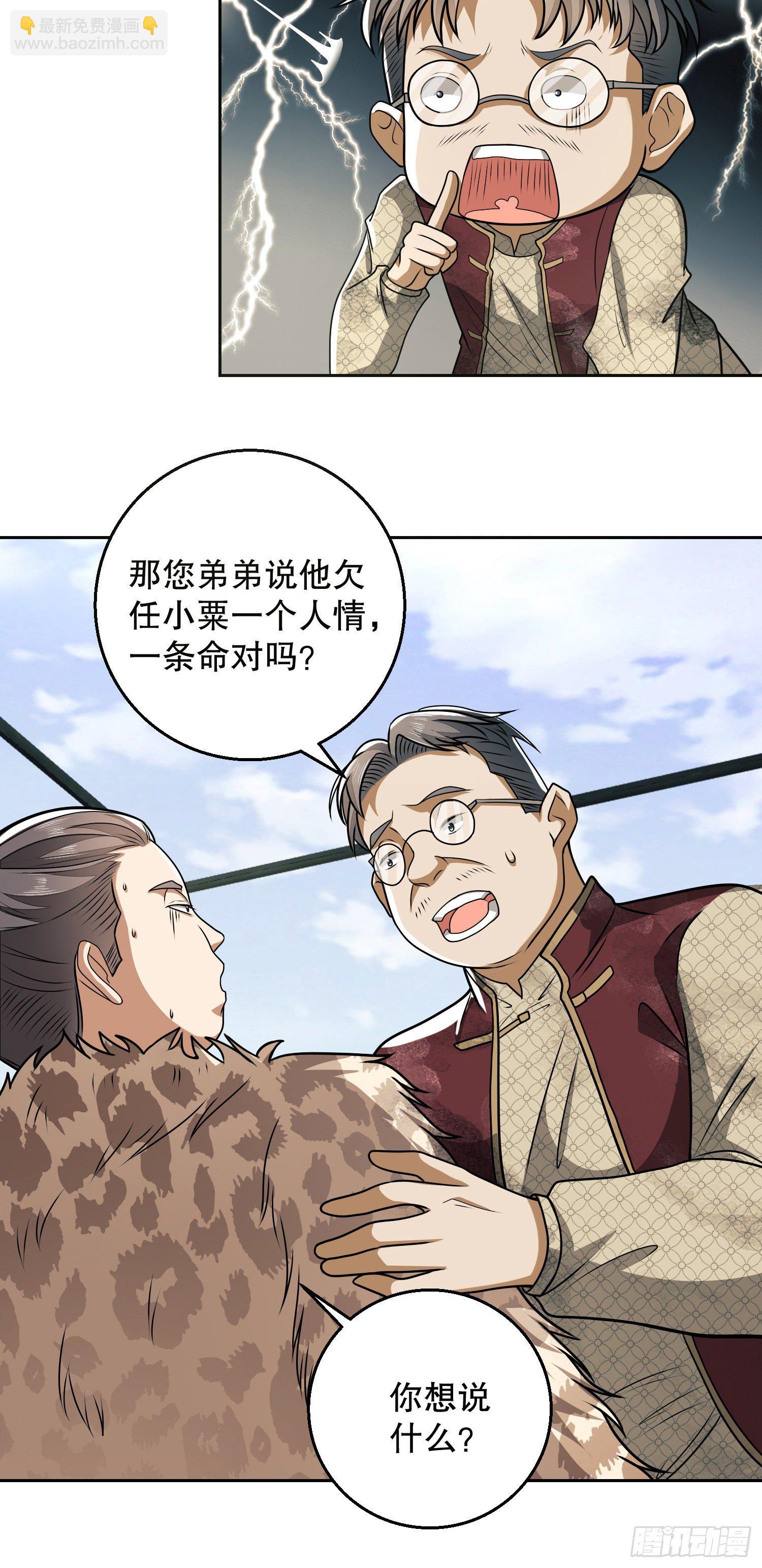 🍼第一序列 62 紧箍咒！ 第23页
