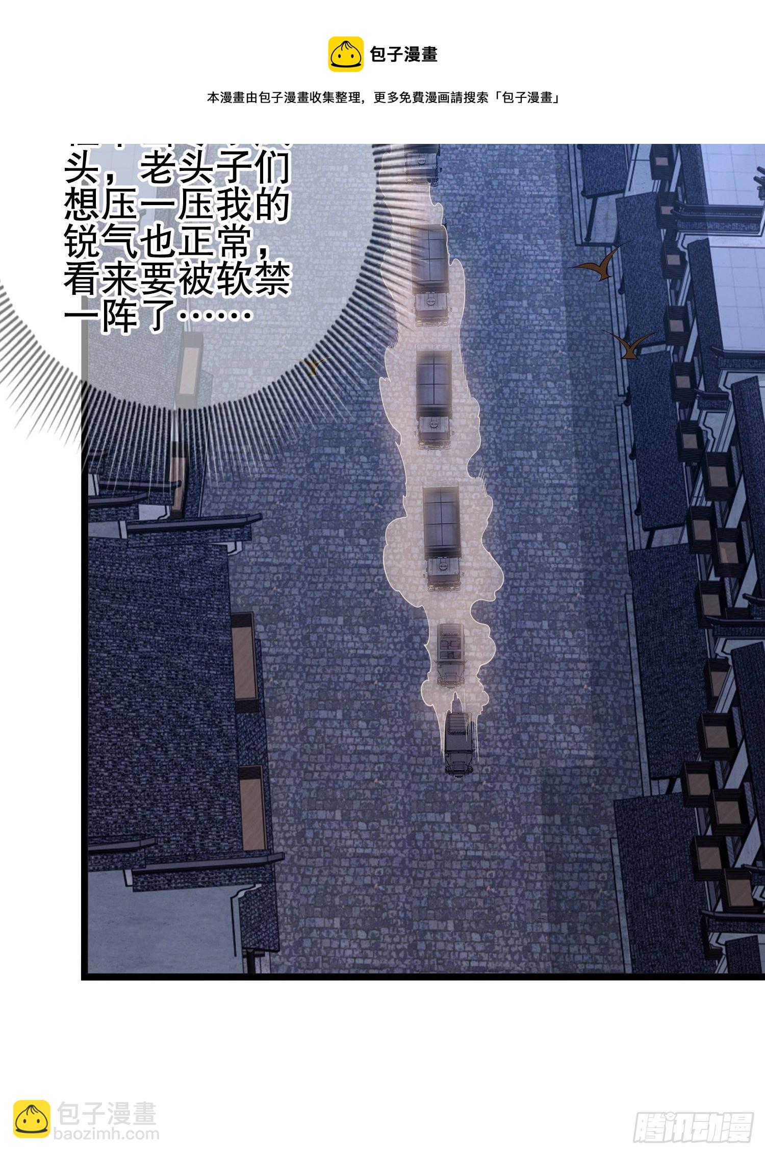 🍼第一序列 66 今古销沉名利中 第21页