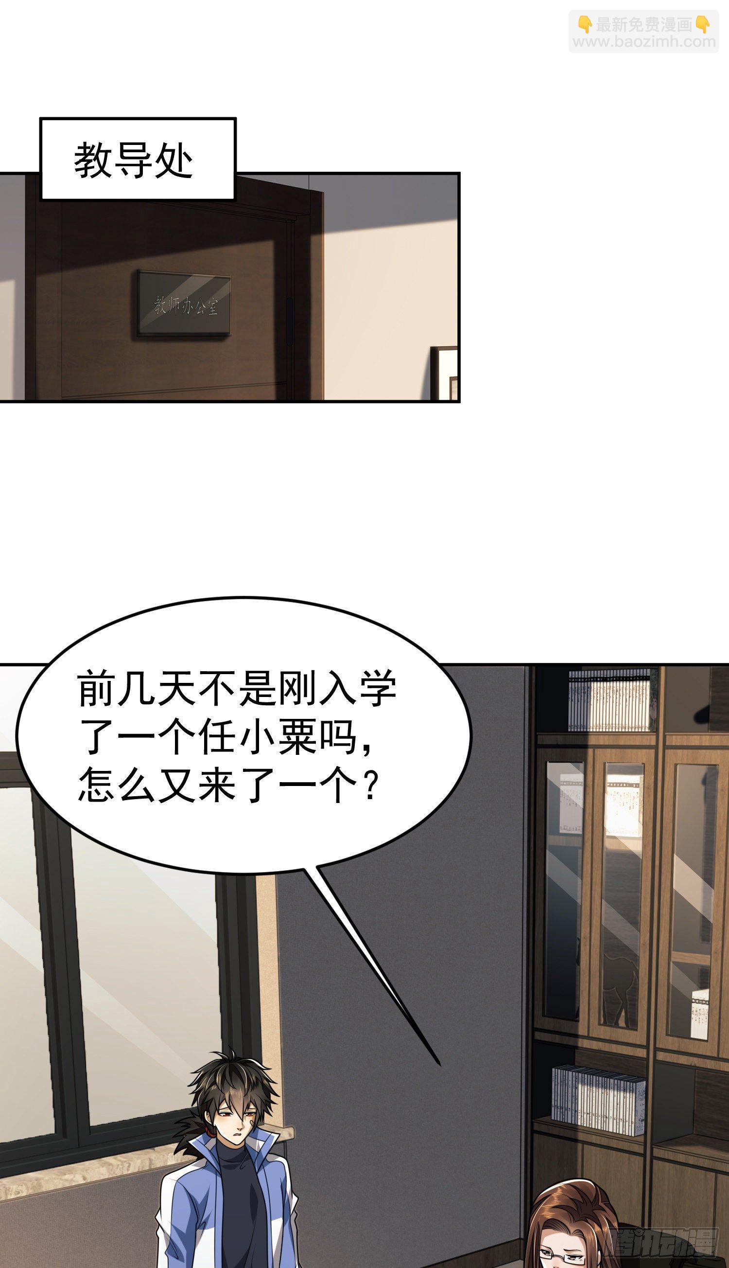 🍼第一序列 68 转校生任小粟 第14页