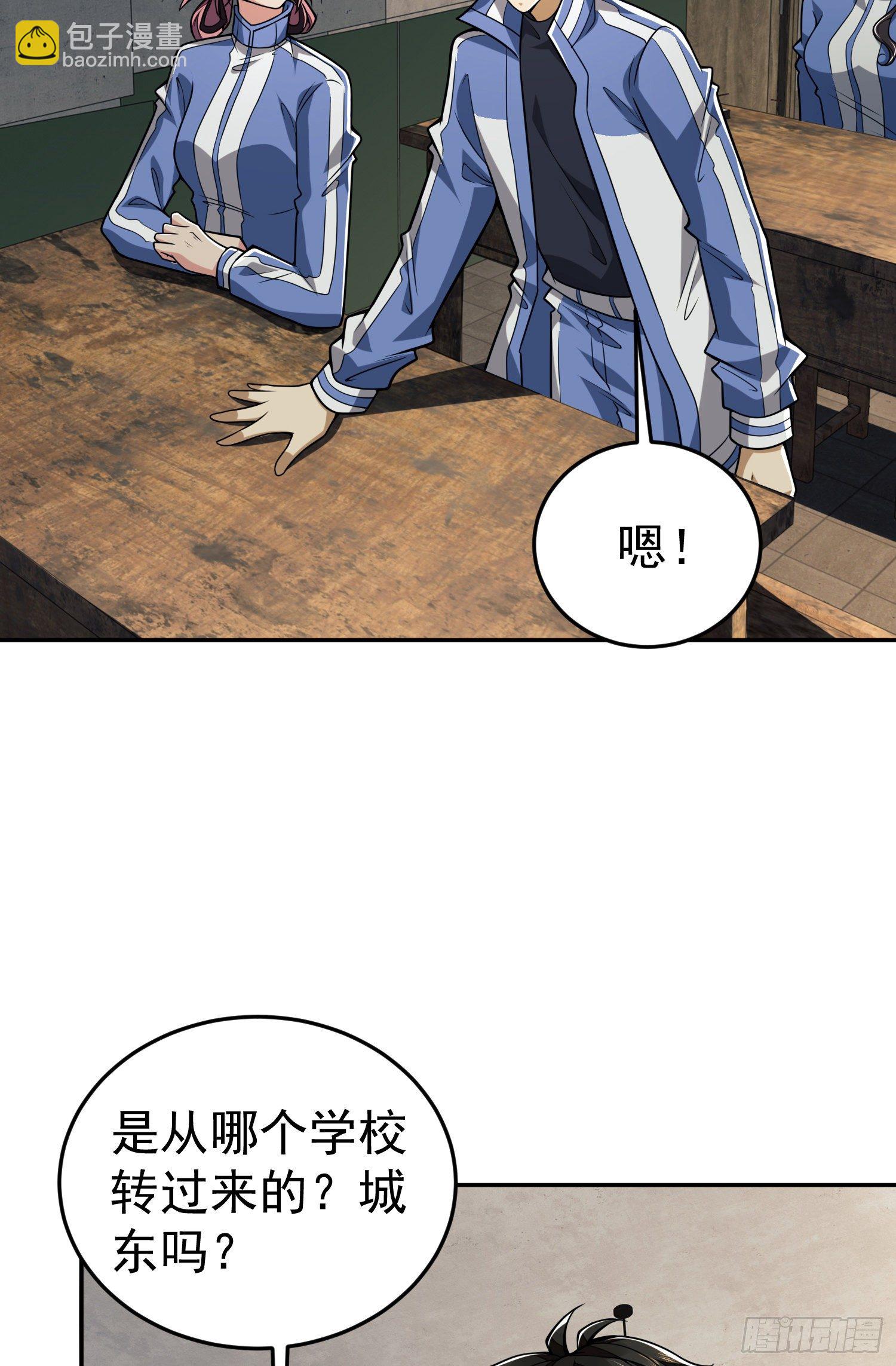🍼第一序列 68 转校生任小粟 第23页