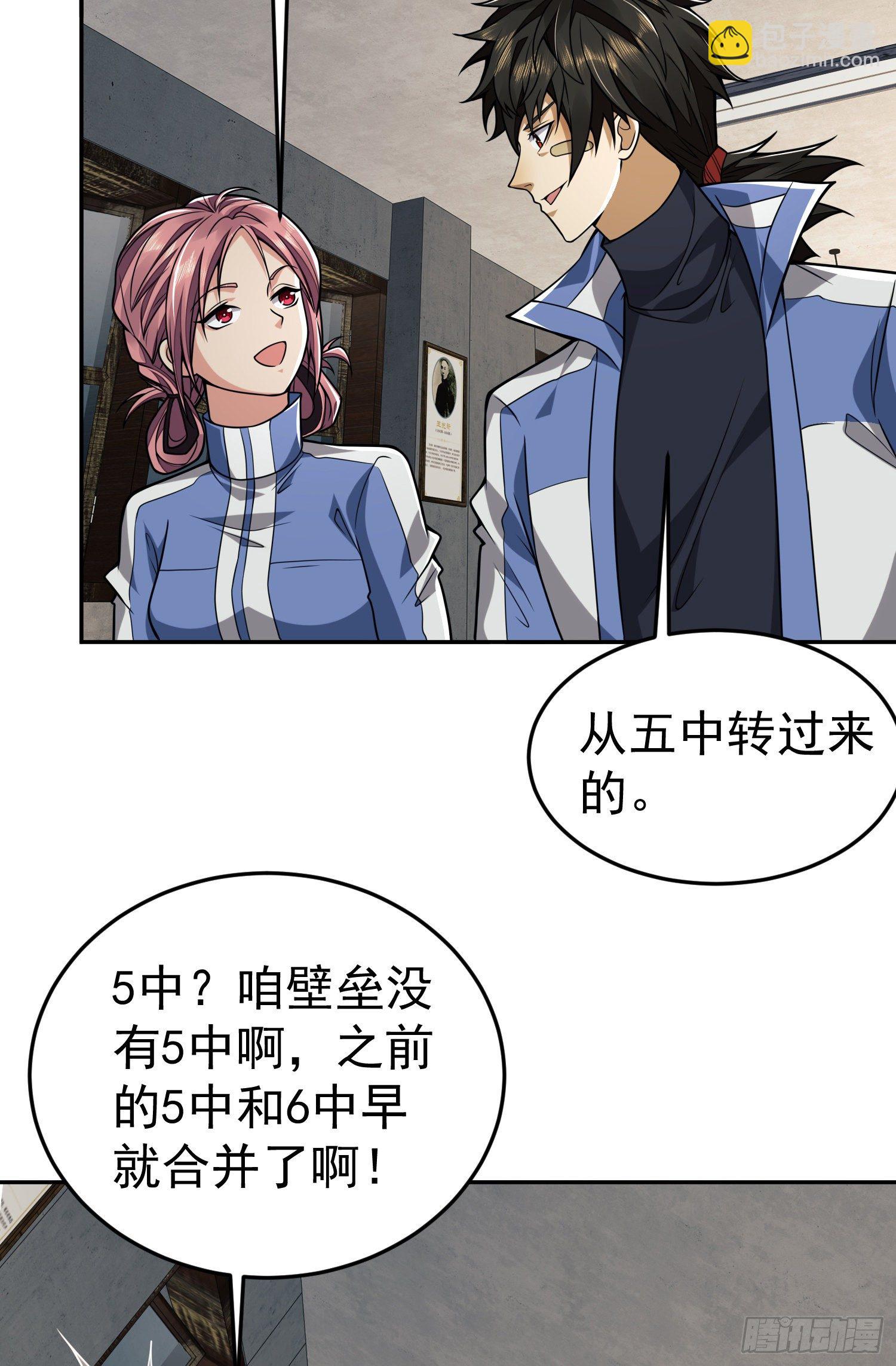 🍼第一序列 68 转校生任小粟 第24页