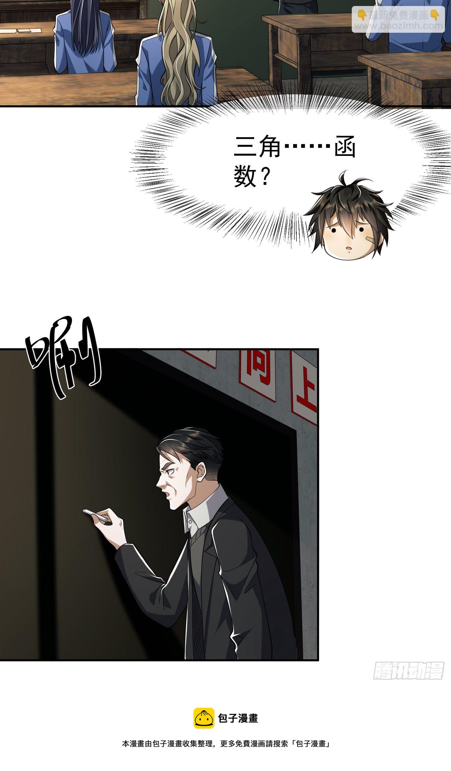 🍼第一序列 68 转校生任小粟 第29页