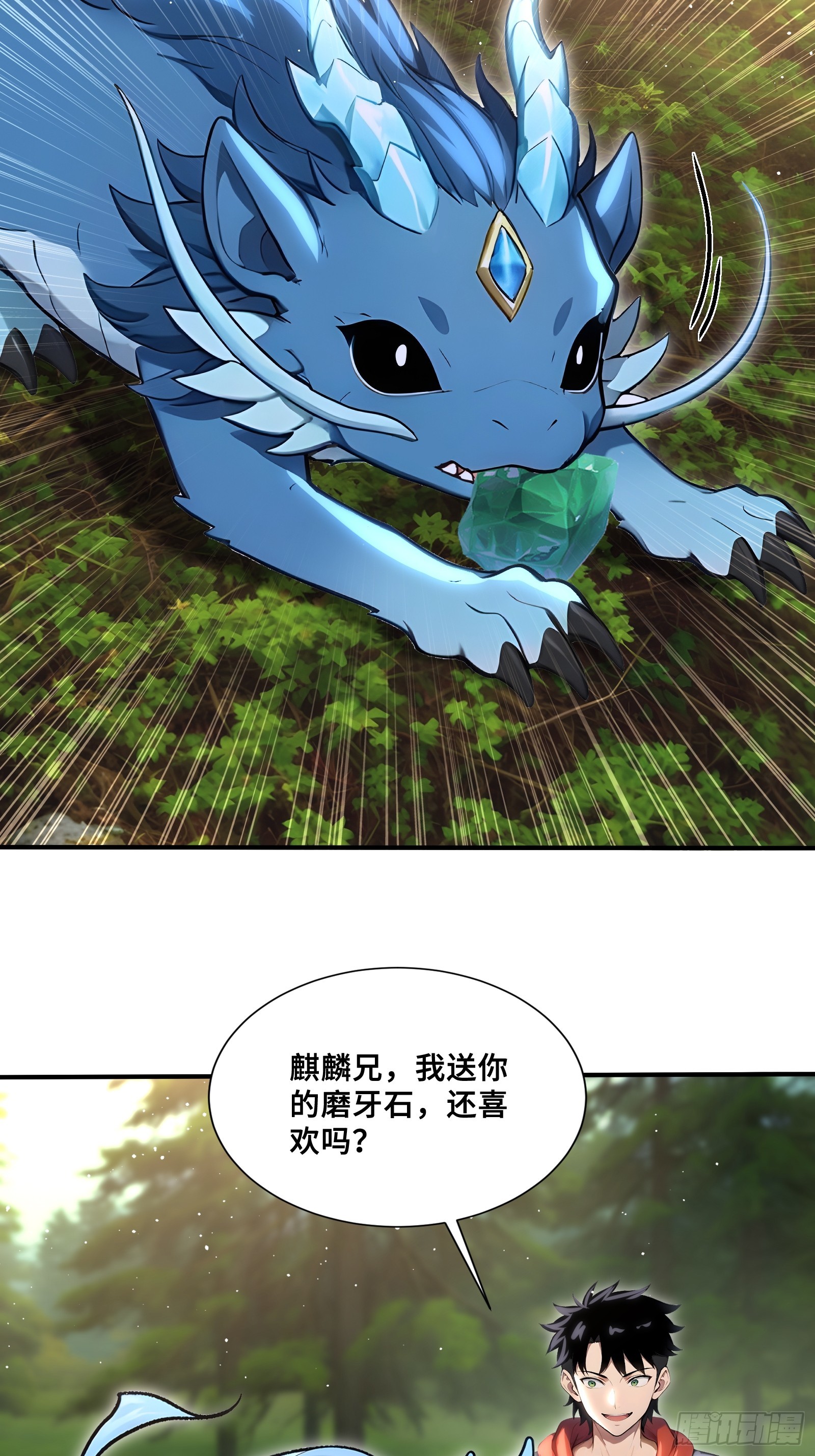 117 征服麒麟-第117话
