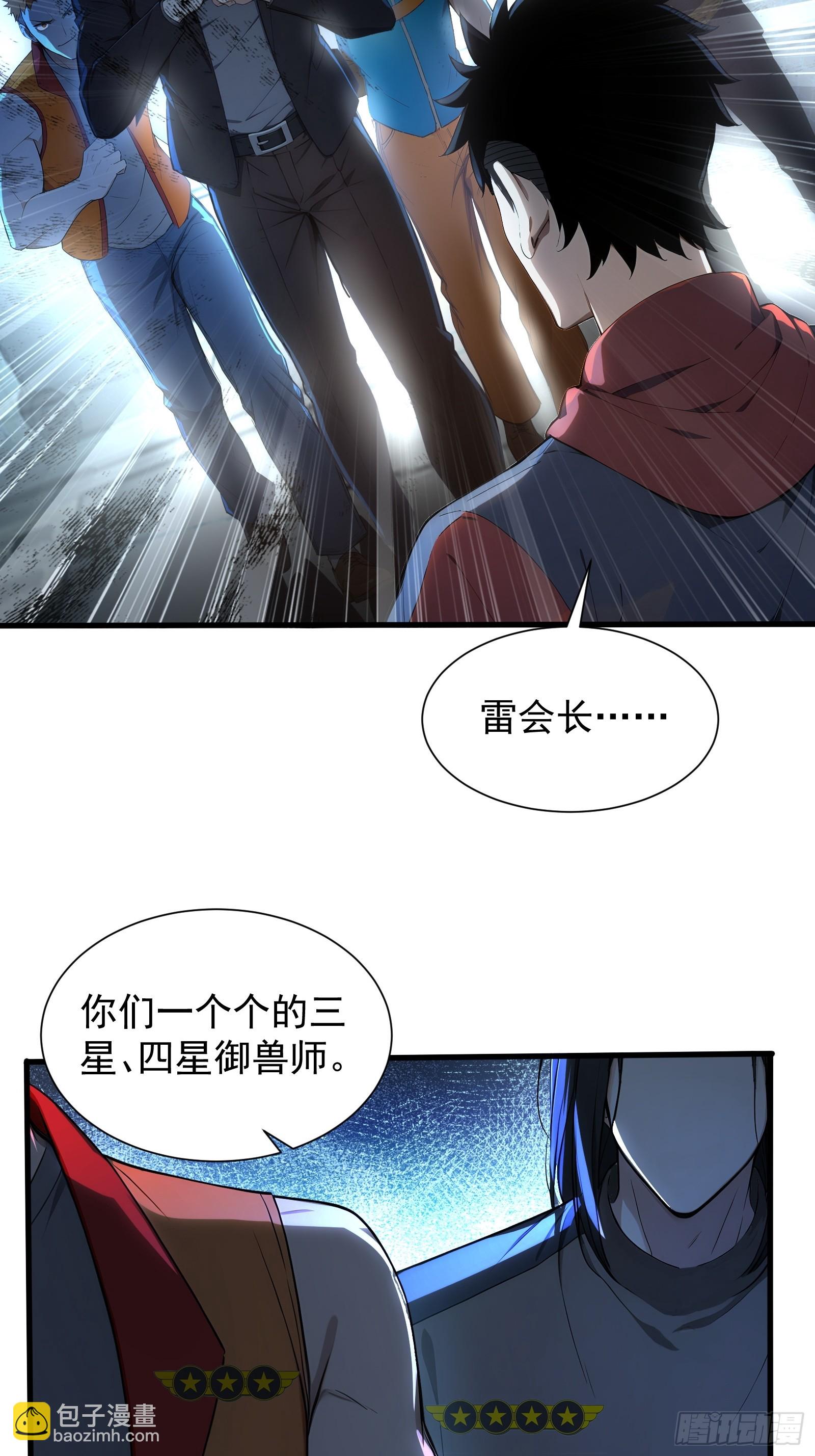 11 黑虎公会-第11话