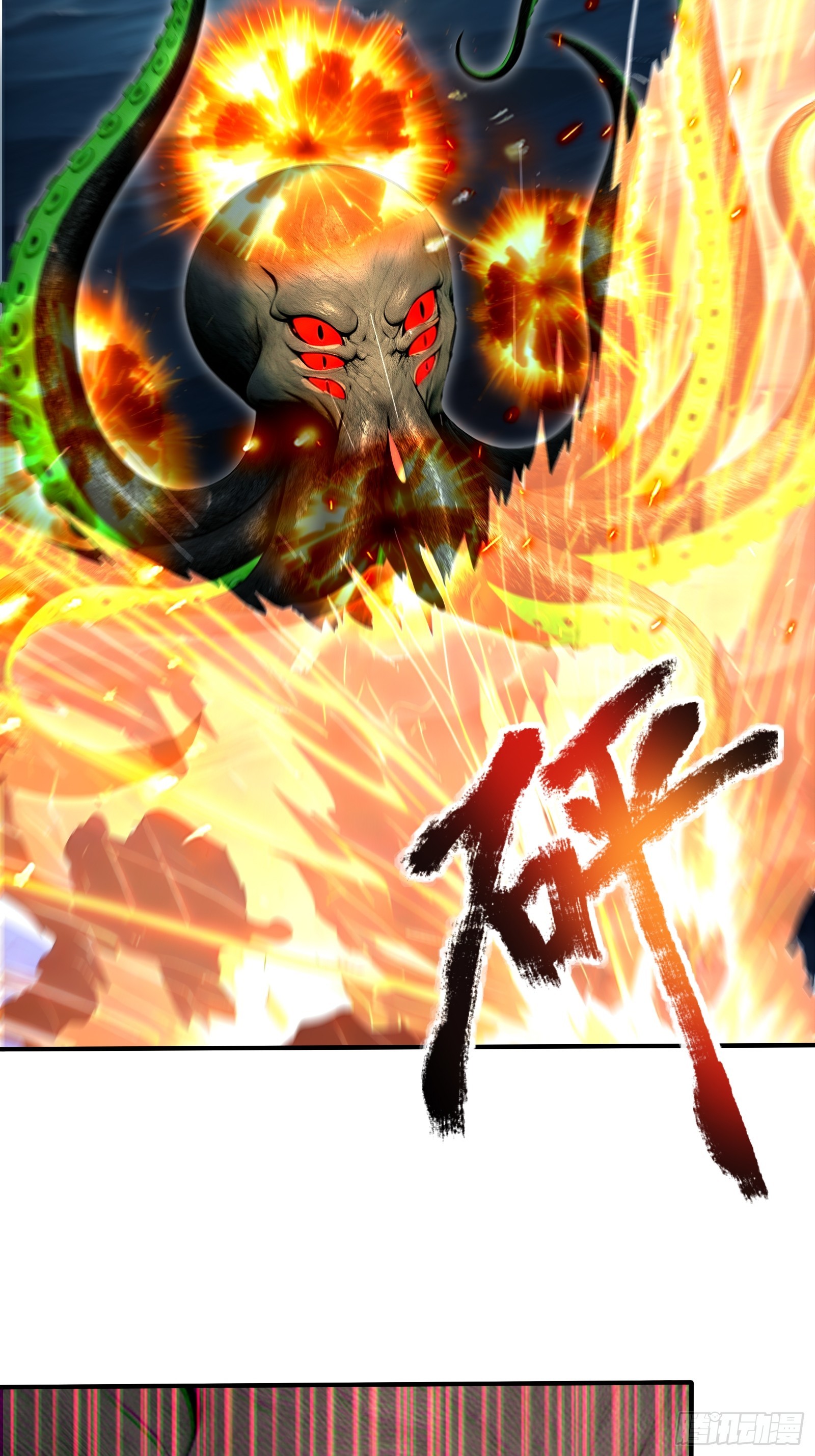 119 海啸魔兽吞溟之皇-第119话