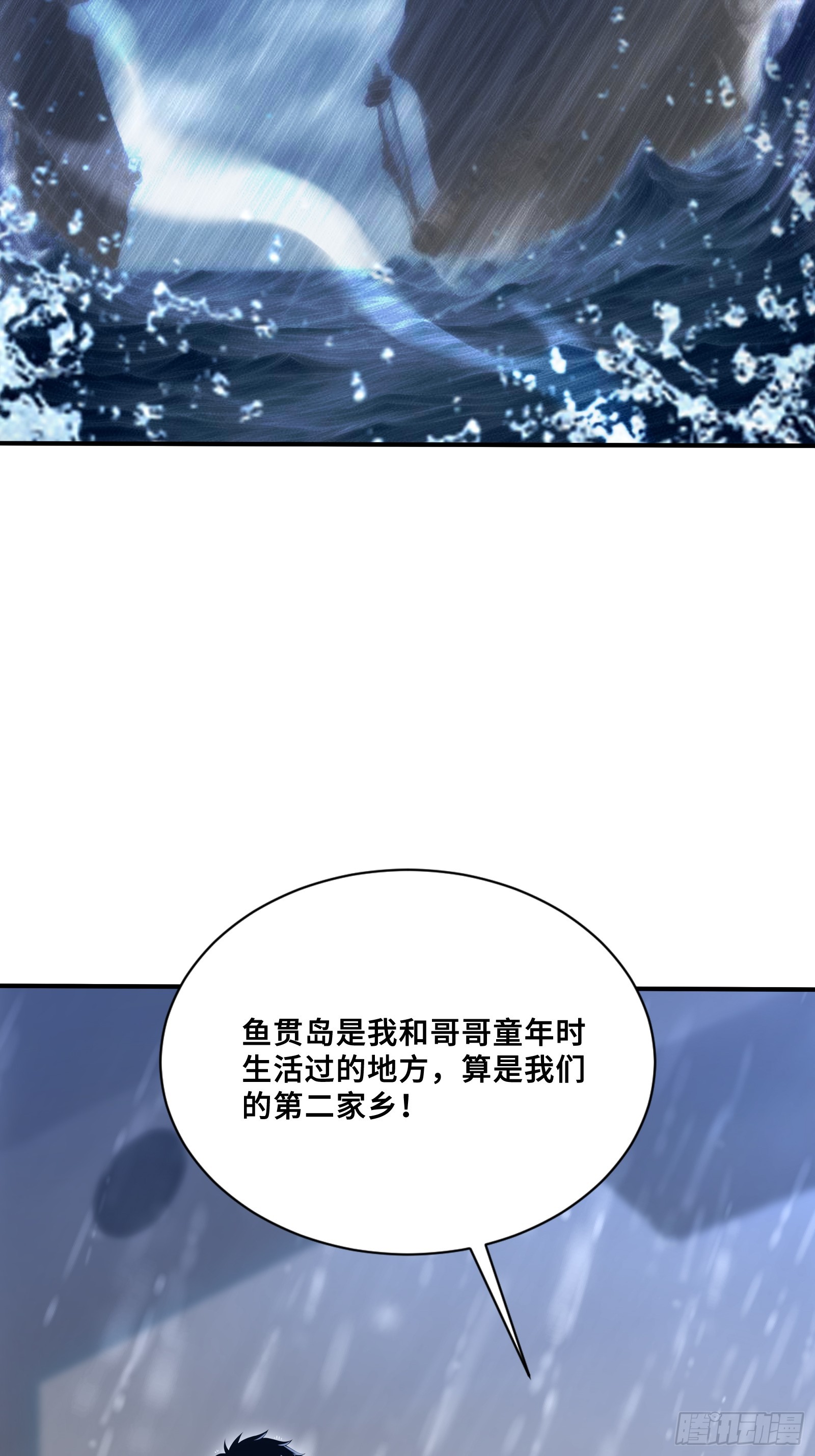119 海啸魔兽吞溟之皇-第119话