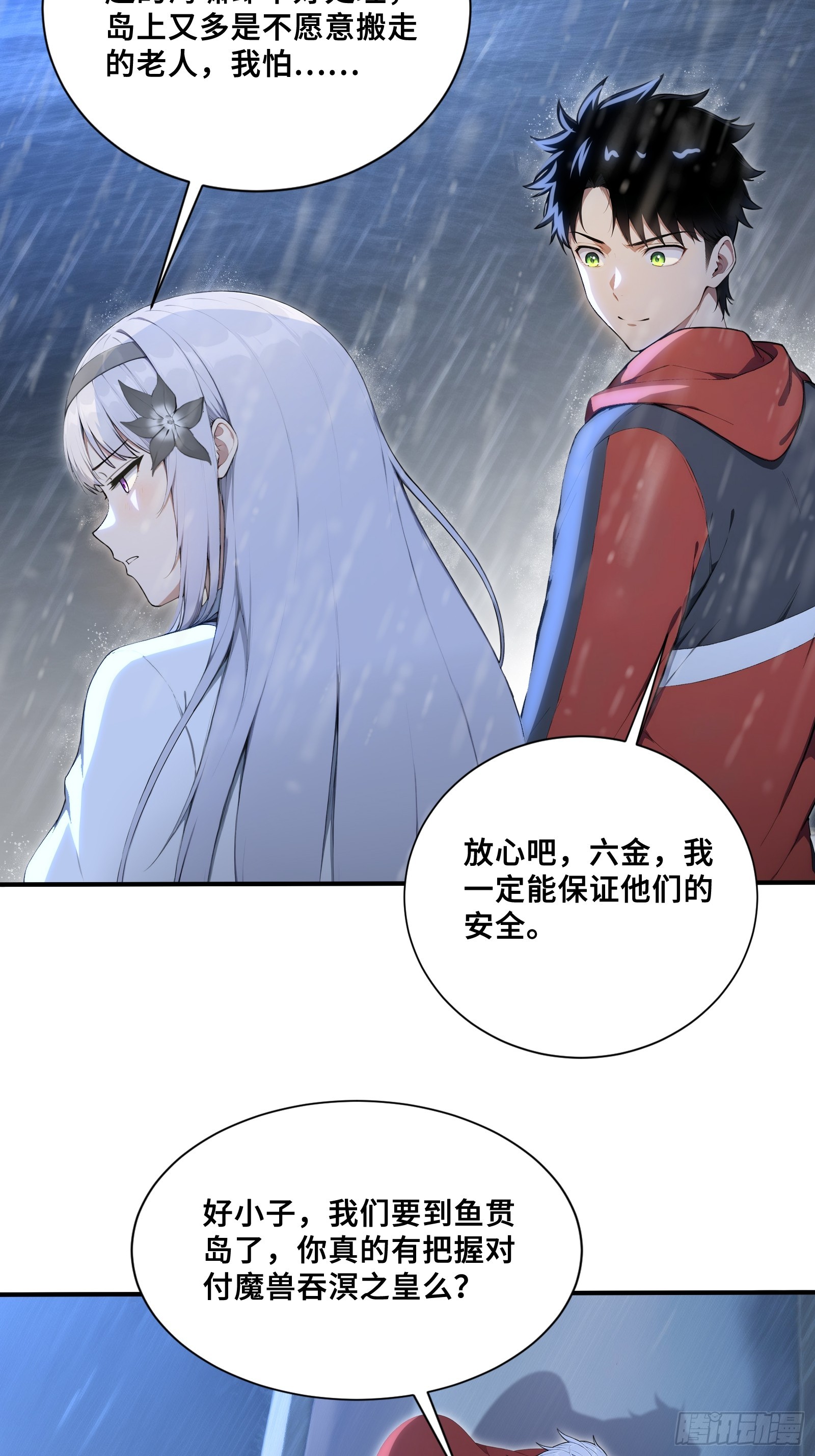 119 海啸魔兽吞溟之皇-第119话