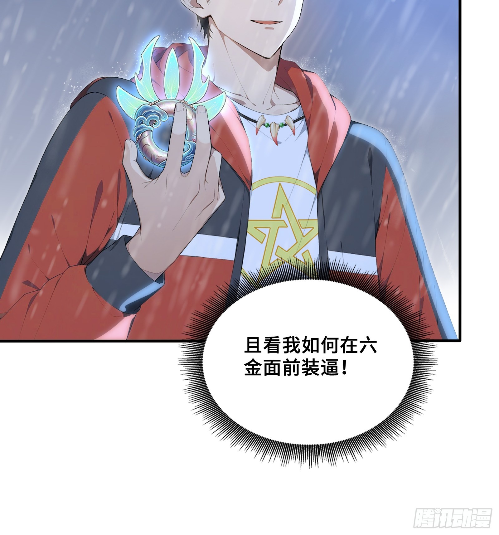 119 海啸魔兽吞溟之皇-第119话