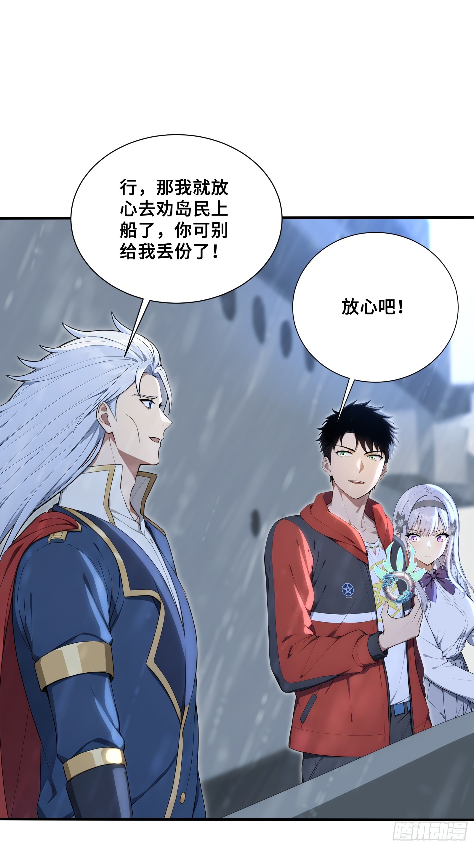 119 海啸魔兽吞溟之皇-第119话