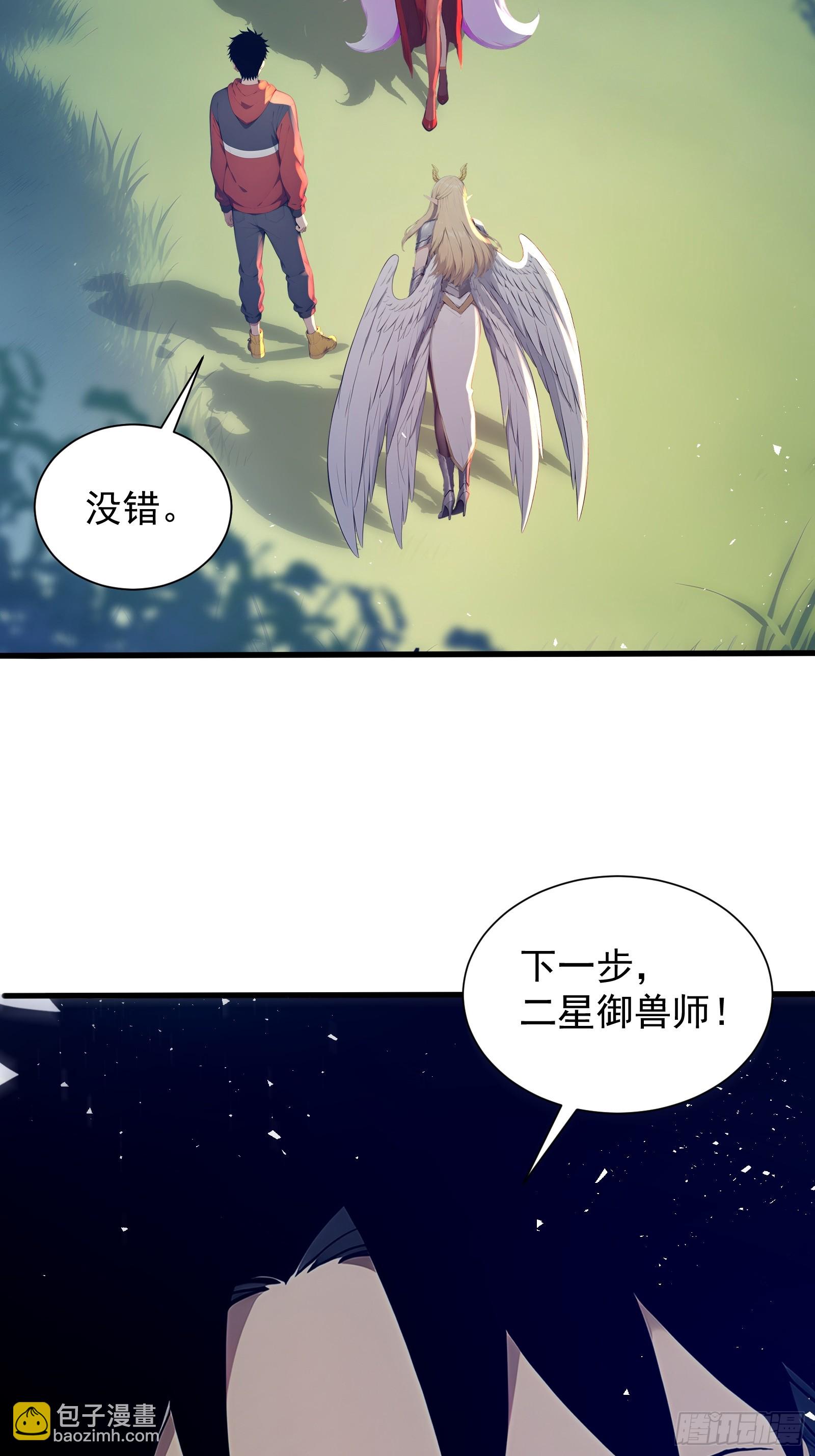 29 圣光天使兽-第29话