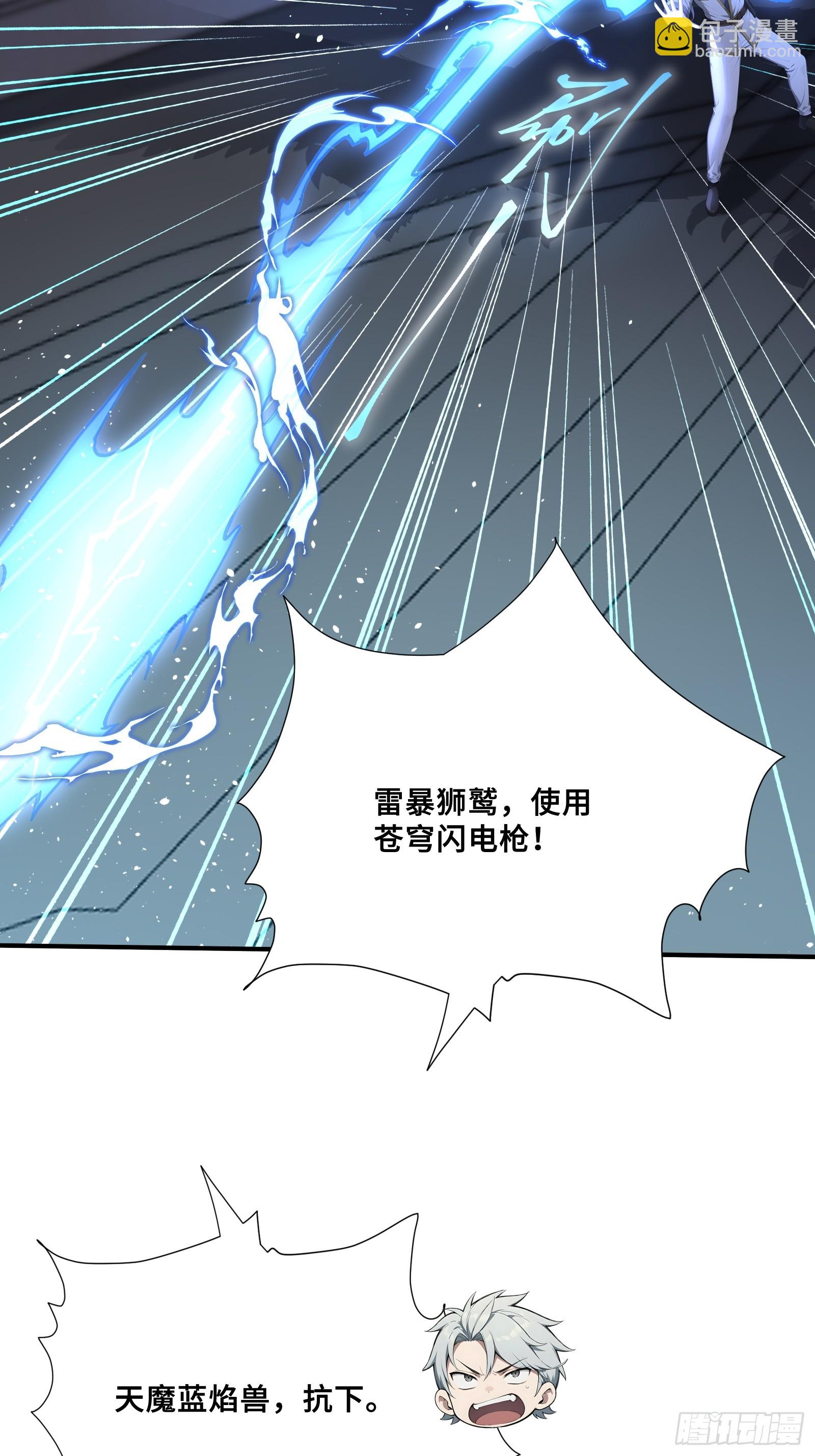 57 天魔蓝焰兽-第57话