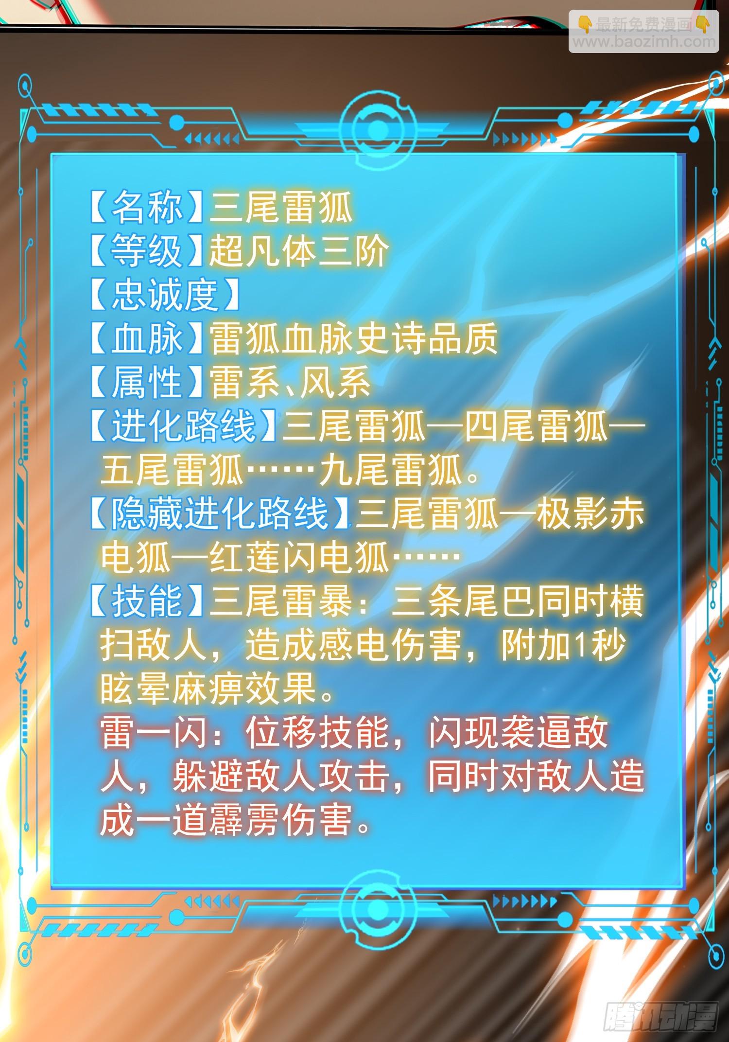 5 三尾雷狐秦嫣然(1/2)-第5话