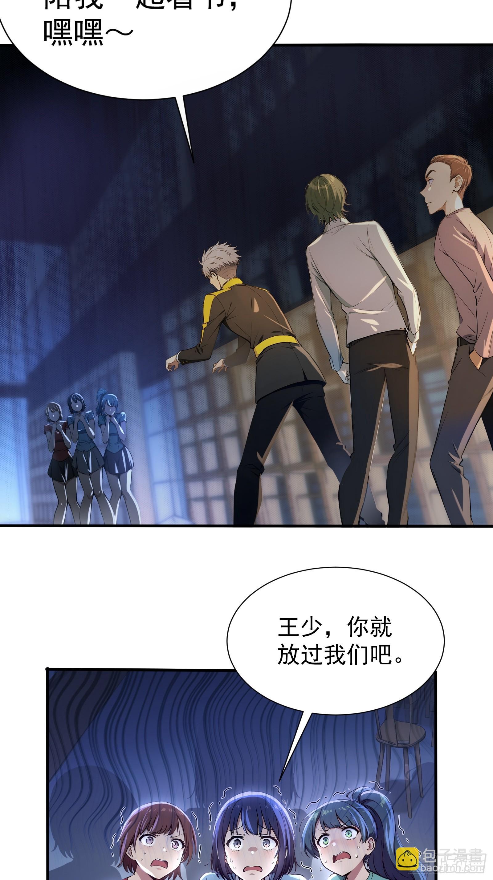 7 王少你没事吧？-第7话