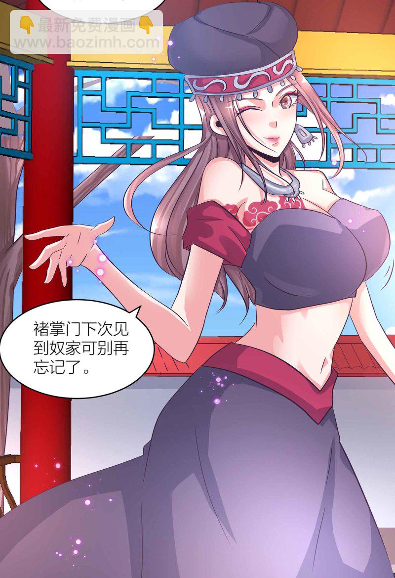 第98话 又来个大胸御姐-第103话
