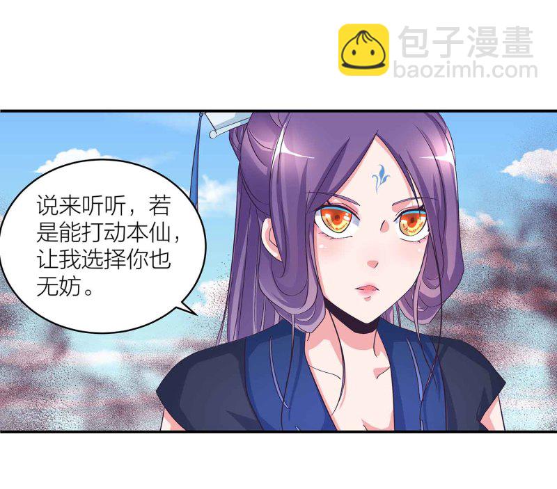 第111话 褚烬离的真实计划-第115话