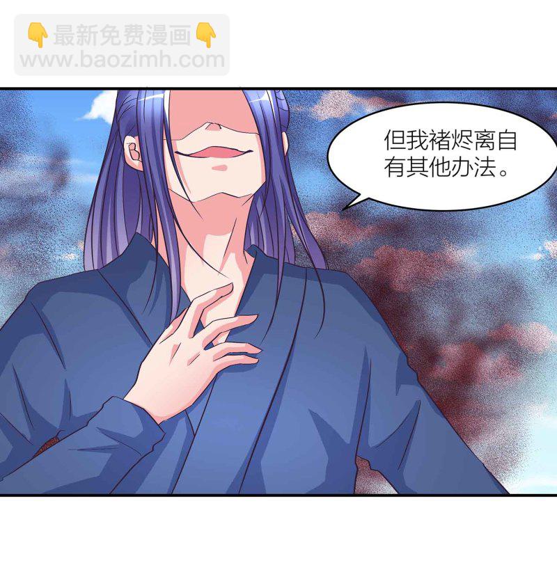 第111话 褚烬离的真实计划-第115话