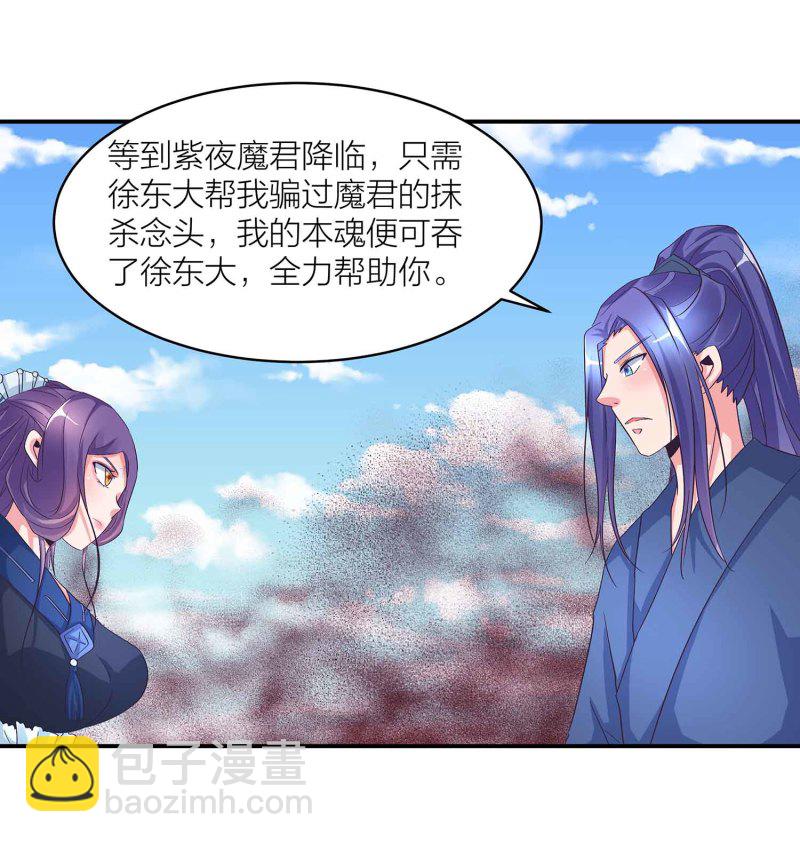 第111话 褚烬离的真实计划-第115话