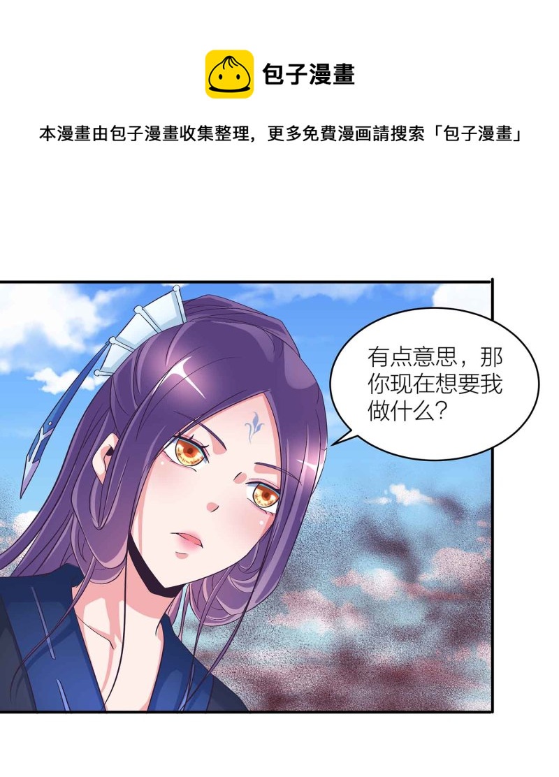 第111话 褚烬离的真实计划-第115话