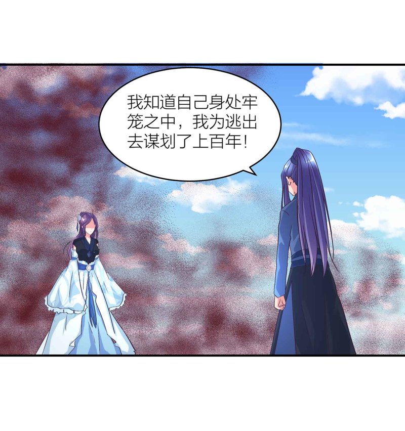 第111话 褚烬离的真实计划-第115话