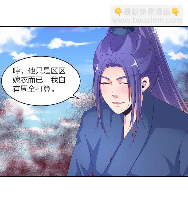 第111话 褚烬离的真实计划-第115话