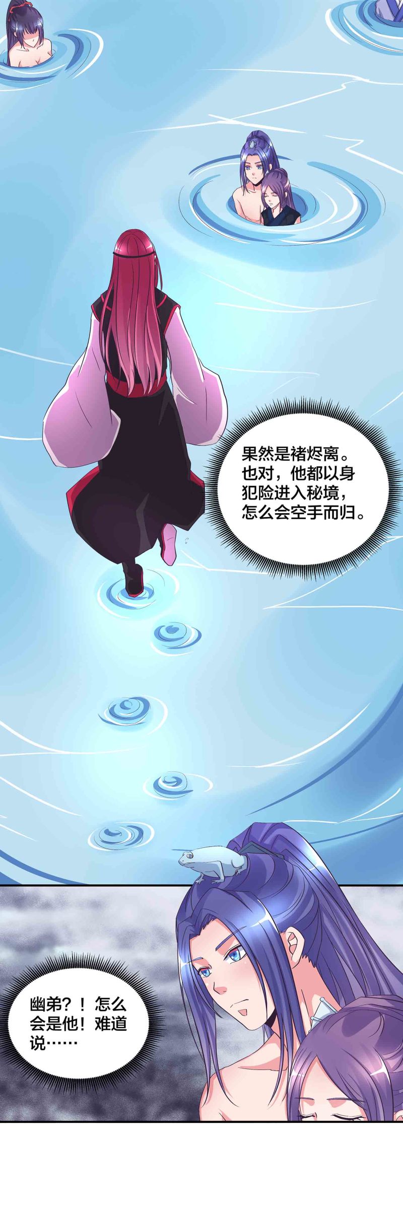 第115话 被掳走的凤妃卿-第119话