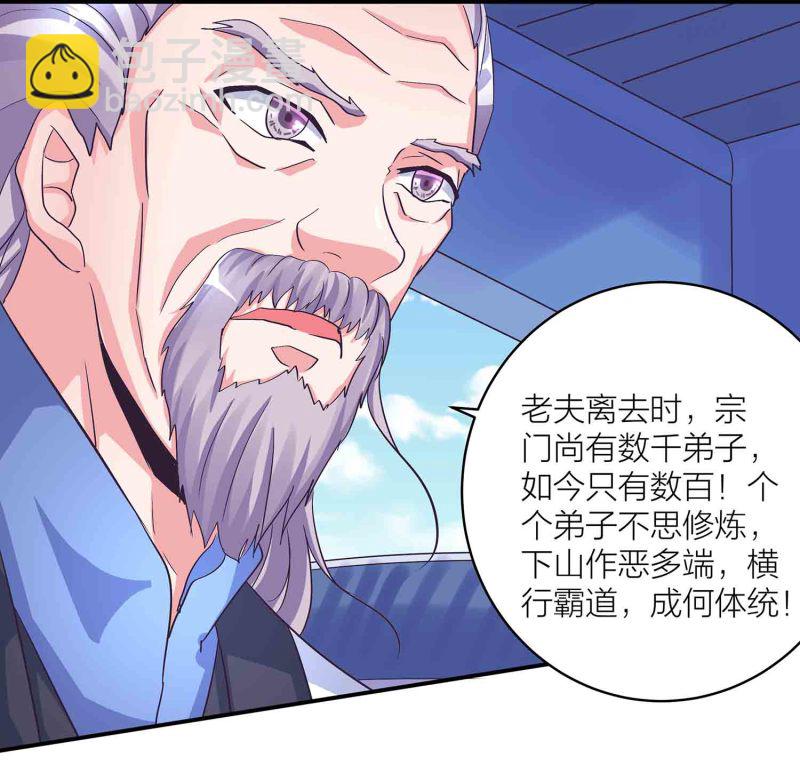 第117话 褫夺掌门之位-第121话
