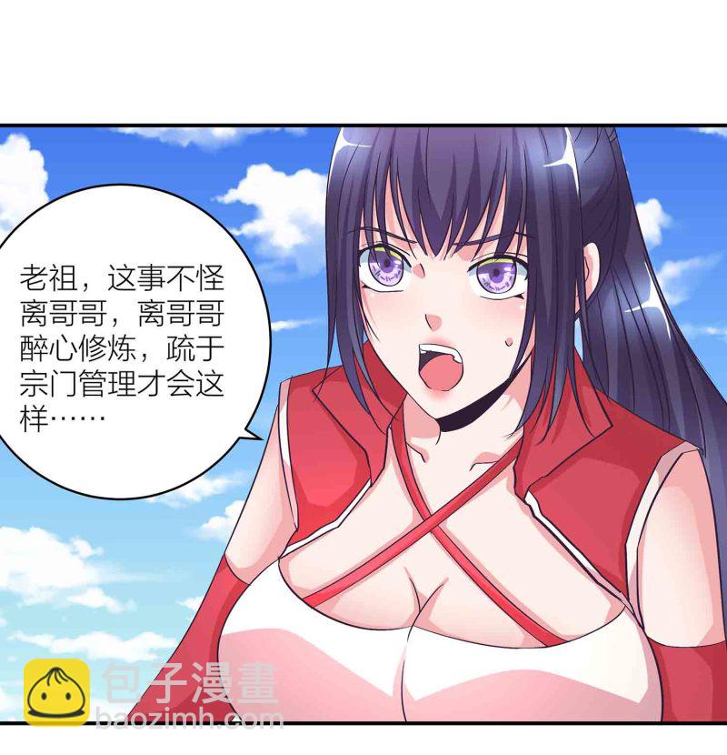 第117话 褫夺掌门之位-第121话