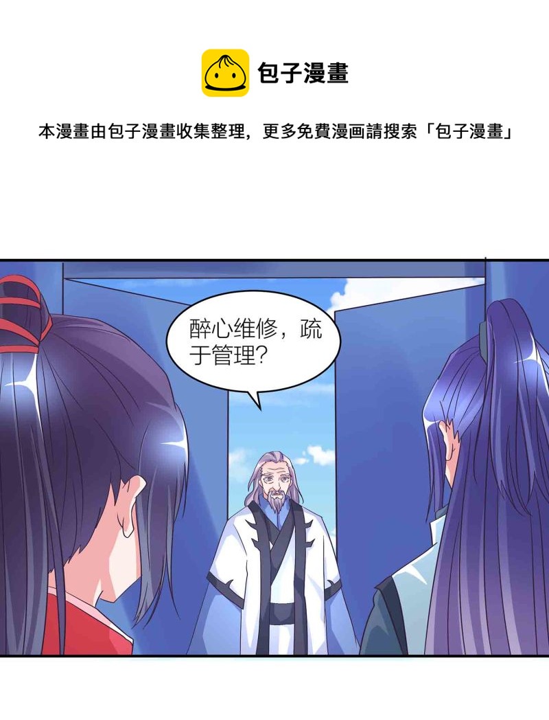 第117话 褫夺掌门之位-第121话