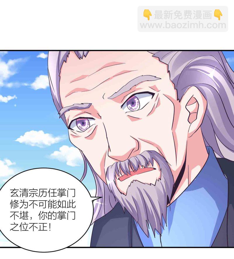第117话 褫夺掌门之位-第121话